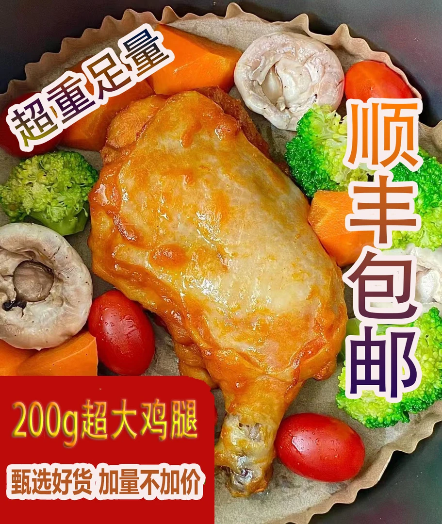 【极速包邮】奥尔良战斧手枪烤鸡腿香酥脆皮鲜香油炸空气炸锅半成品