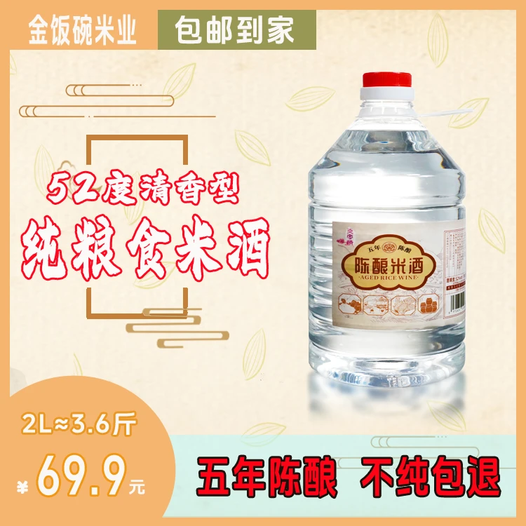 5年陈酿纯粮米酒2L