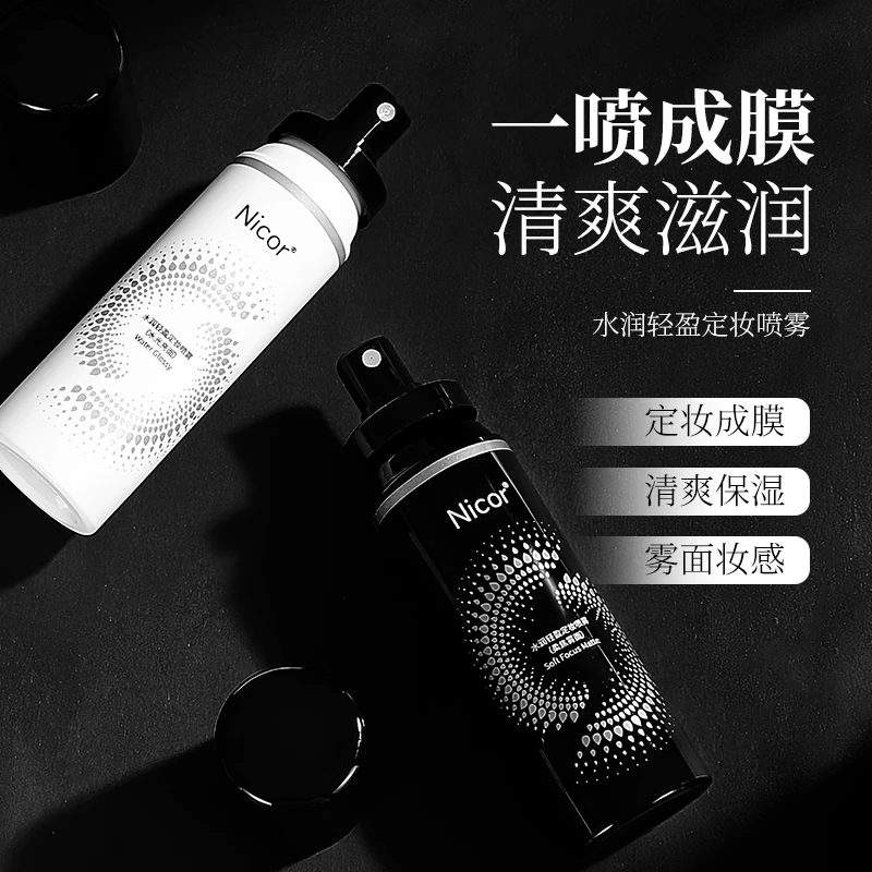 Nicor水润轻盈喷雾保湿滋润水光服帖不卡粉雾面持久便携推荐