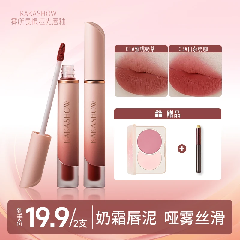 【到手两支送腮红再送唇刷】kakashow雾所畏惧哑光唇釉软糯丝滑显