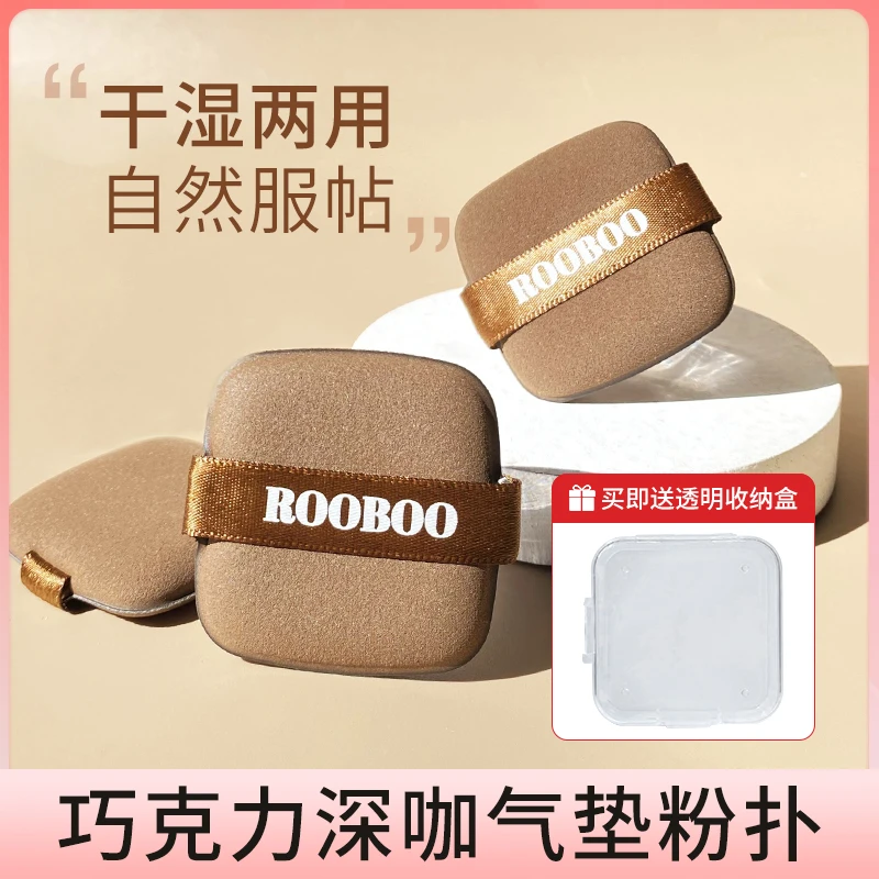 【官方福利】ROOBOO巧克力气垫粉扑超软方形干湿两用推荐化妆粉扑