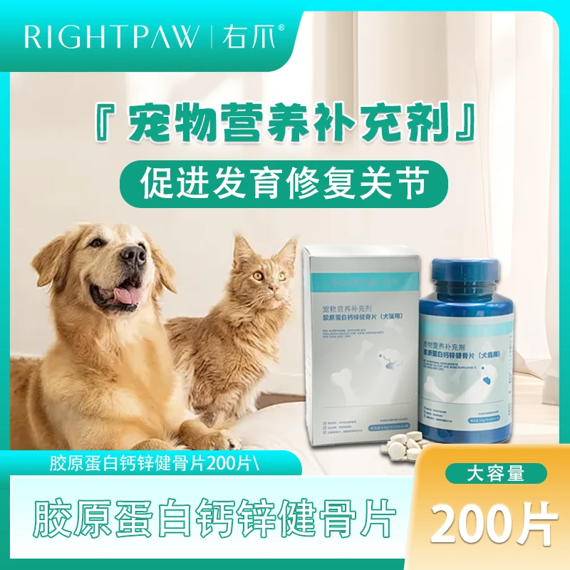宠物猫咪狗狗营养补充剂胶原蛋白狗狗钙片维生素多种复合维生素