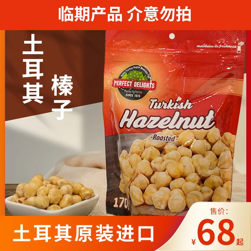 【25年5月临期特价】土耳其进口烤榛子170g/袋*3 原果原味 醇香回味
