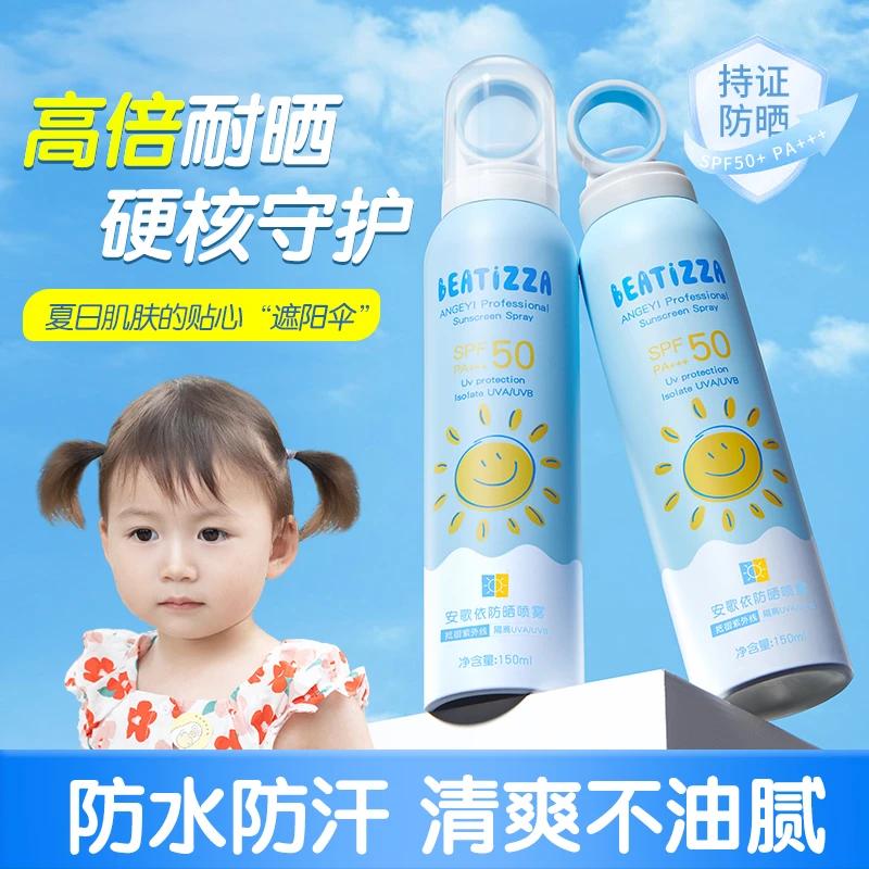BEATIZZA/贝缇莎安歌依防晒喷雾学生青少年清爽户外防汗防紫外线