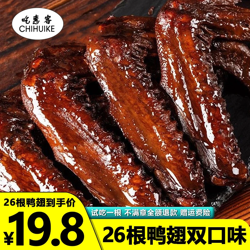 酱鸭翅腌制香辣味鸭翅开袋即食解馋小零食下酒菜散装