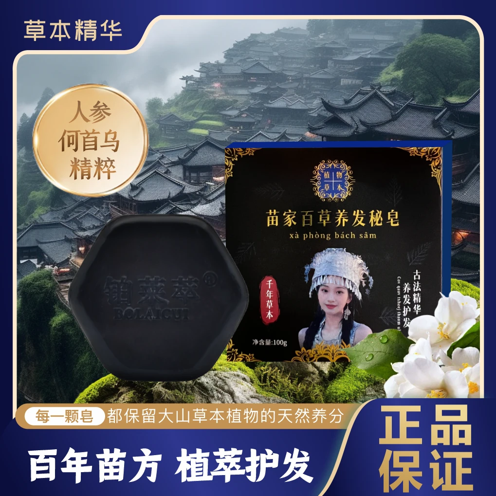 铂莱萃植物草本苗家古方洗发皂手工养发重度植物精华皂控油去屑