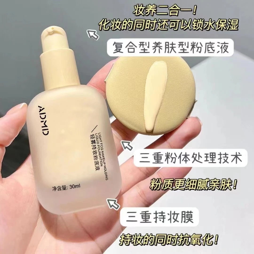 小鱼海棠同款粉底液遮瑕保湿持久油皮不脱妆不卡粉ins学生平价ins
