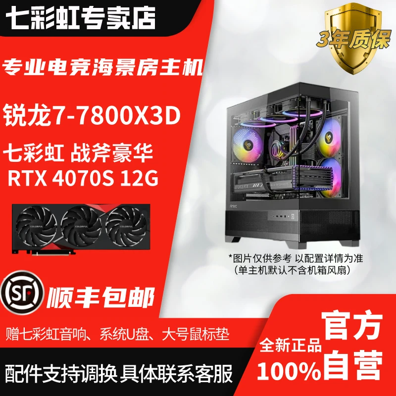 七彩虹 7800X3D原盒+4070S 盒装黑色水冷吃鸡海景房电脑台式机