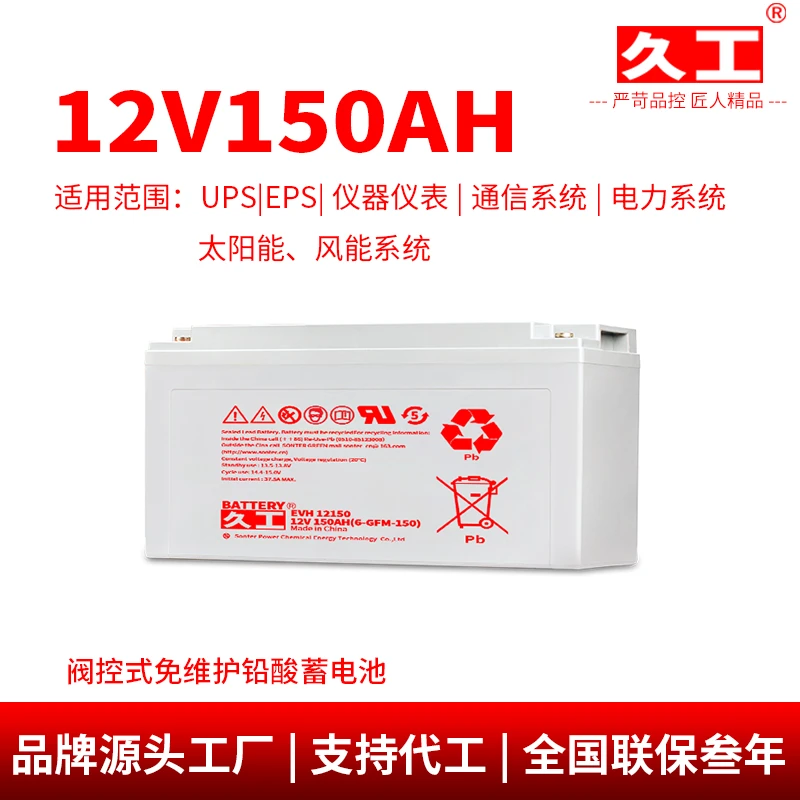 松下松田ups房车路灯户外太阳能胶体蓄电池12v150AH大容量150安