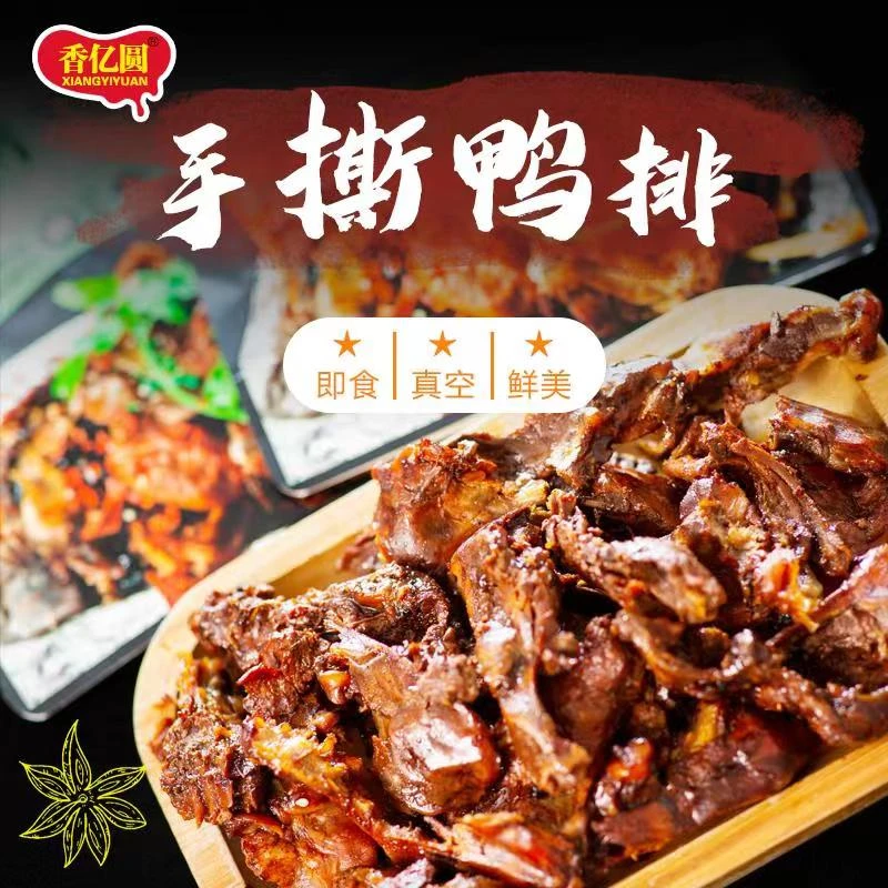 香亿圆手撕鸭排80g*10袋 真空包装 工厂直发 M