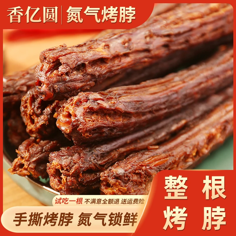 香亿圆手撕烤脖*15包氮气锁鲜新鲜美味独立包装开袋即食鸡脖