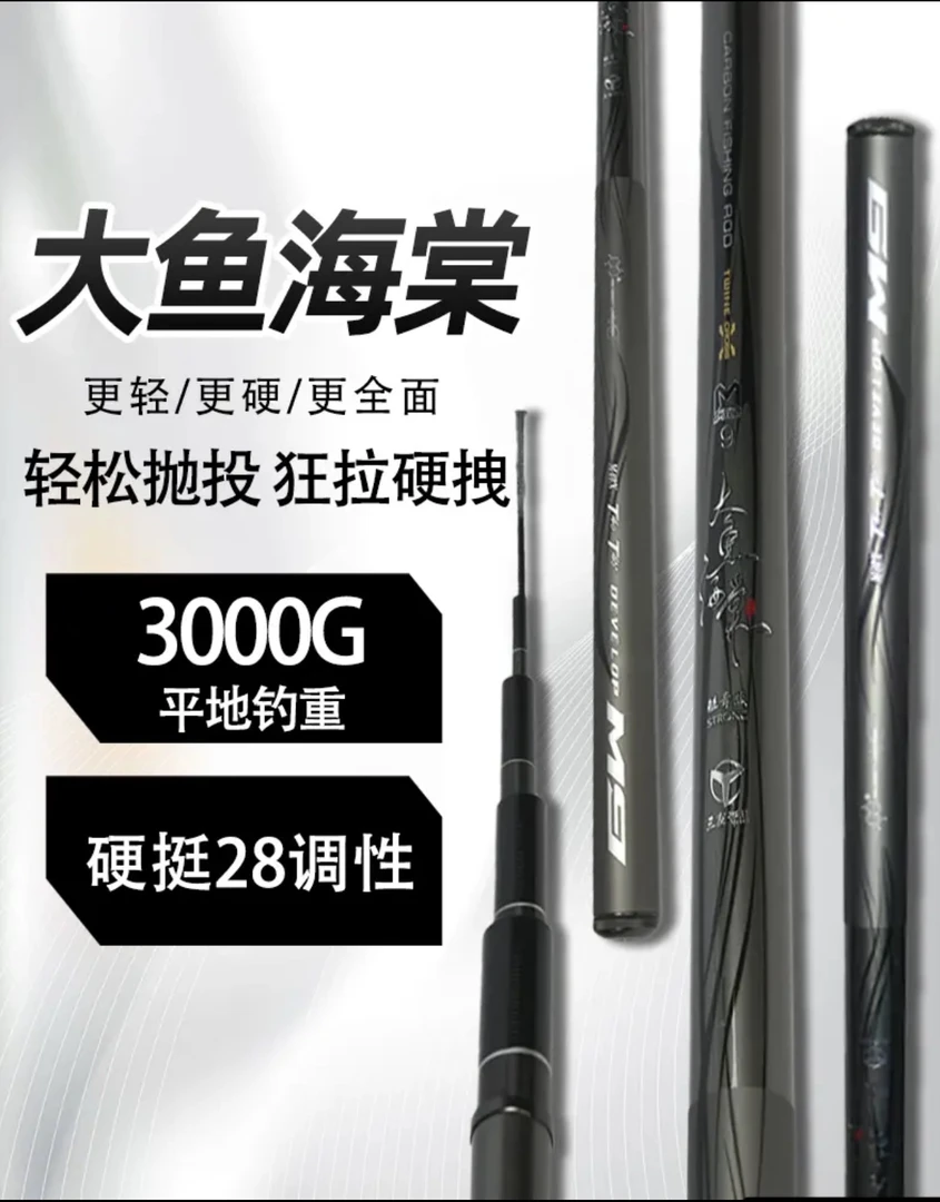 三友壹品大渔海棠畅鲢版M1台钓竿超轻硬综合竿鲫鱼鲤鱼鲢鳙竿