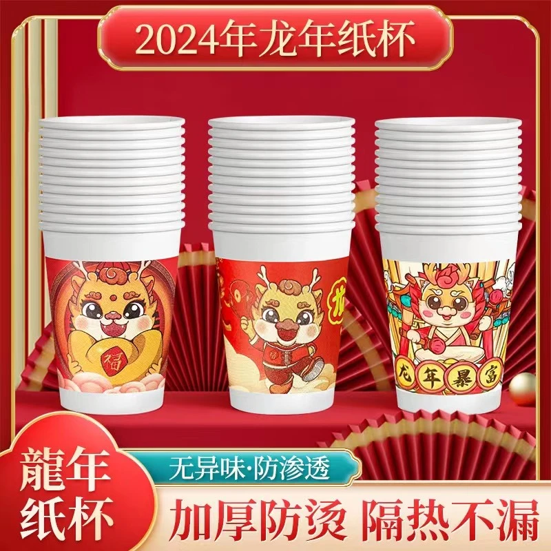 2024新年纸杯龙年春节一次性杯子红色纸杯子家用加厚水杯国潮年货