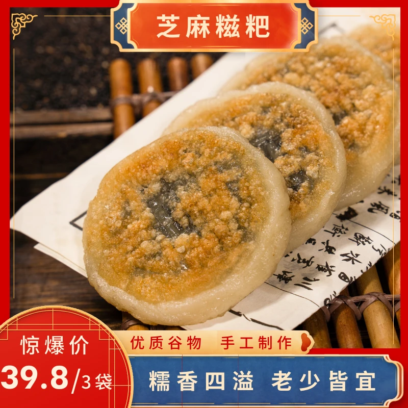 湖北特产传统手工农家糯米手打黑芝麻糍粑