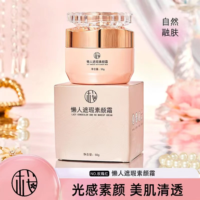 懒人遮瑕素颜霜贵妇膏面部提亮肤色保湿隔离滋润多效面霜伪素颜