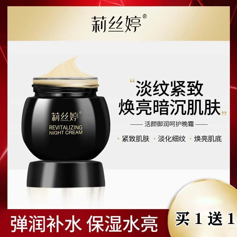 专攻补水眼袋法令纹莉丝婷抗皱面霜多肽精华嫩肤霜