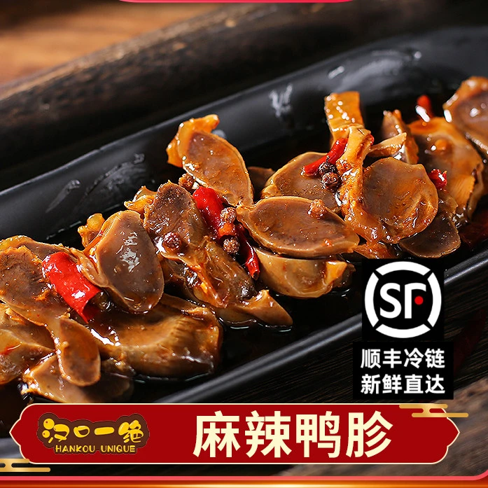 汉口一绝麻辣鸭胗四川郡肝辣卤味休闲小零食川味超辣