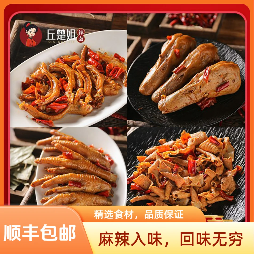 顺丰冷链【盒装】辣卤合集绵阳特产麻辣碎鸭掌老妈兔头鸡爪零食鲜卤