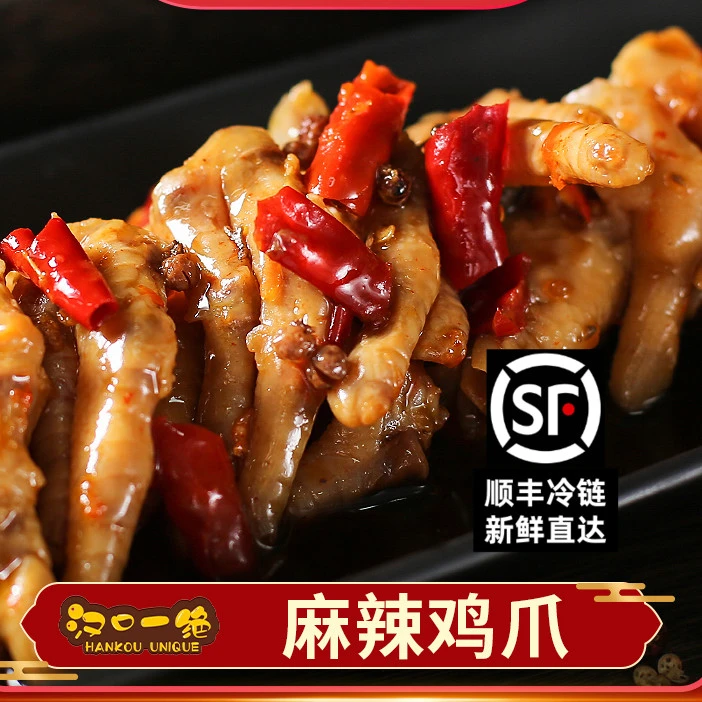 汉口一绝 汉口一绝 麻辣凤爪绵阳鸡爪辣卤味休闲零食川味超辣