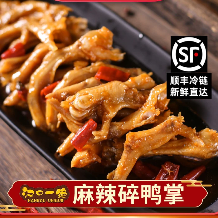 汉口一绝汉口一绝麻辣碎鸭掌鸭爪辣卤味休闲小零食川味超辣
