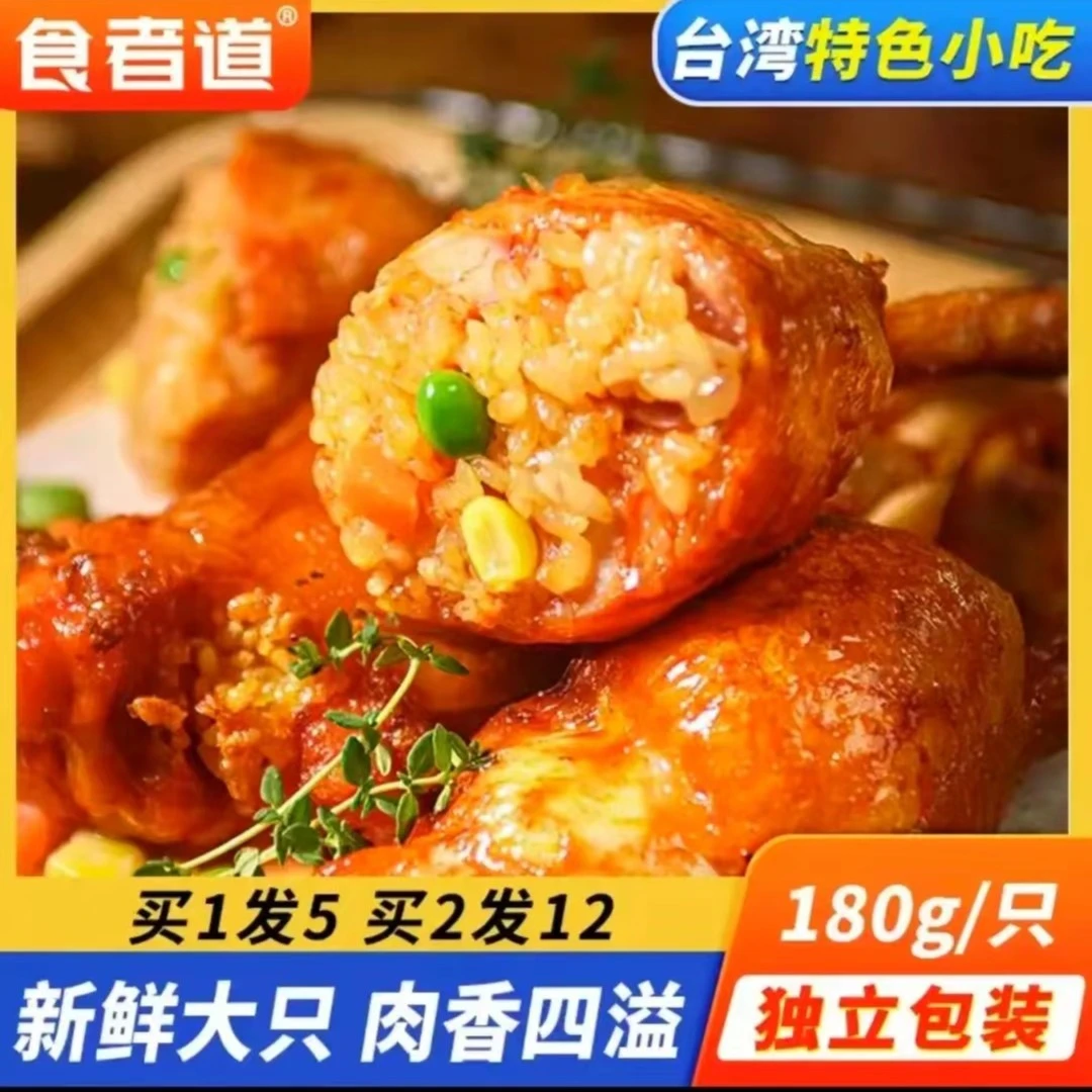 食者道鸡翅包饭台湾蜜汁烧烤食材冷冻半成品180g/只鸡肉蔬菜实惠