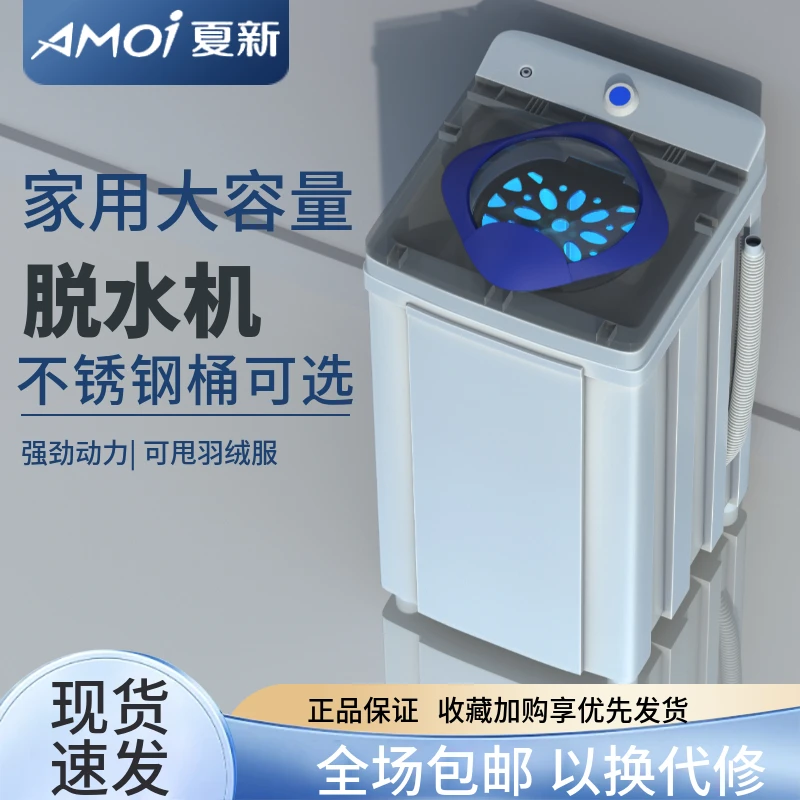 夏新脱水机甩干机家用大容量半全自动小型迷你学生宿舍甩干桶速干