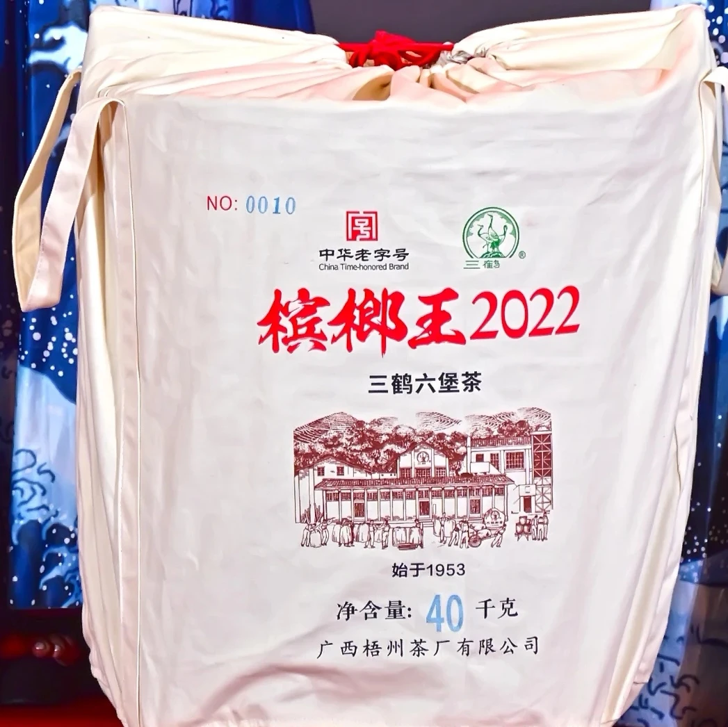 三鹤六堡茶宾榔王2022大箩茶分装