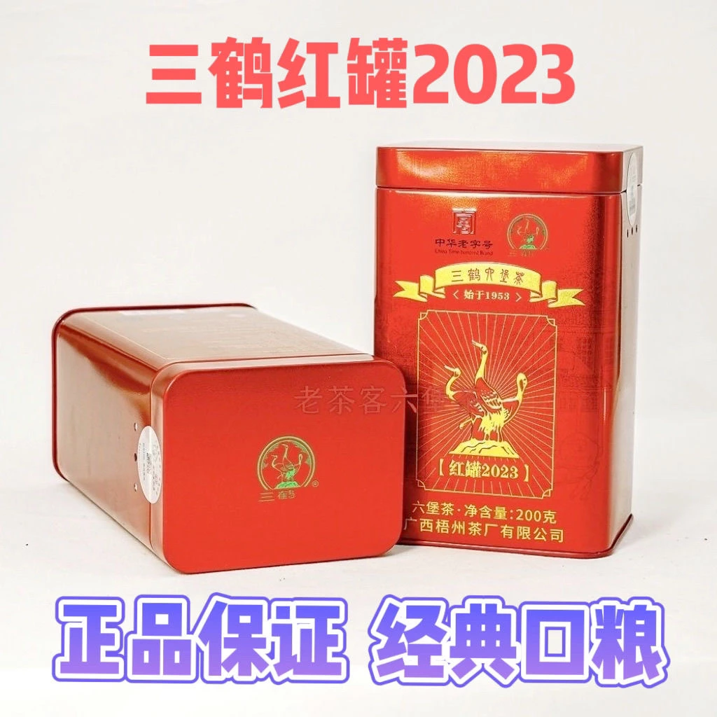 广西梧州三鹤六堡茶特级红罐2023陈化2021罐装200g正品六堡茶三鹤