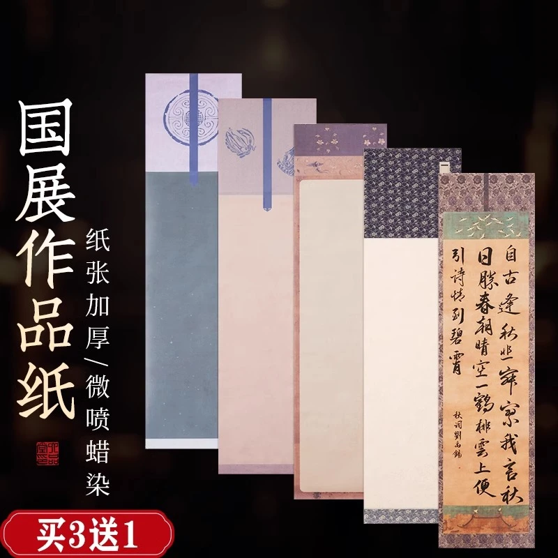 【文房推荐】蜡染微喷四尺对开书法作品纸横竖式空白格子书法创作