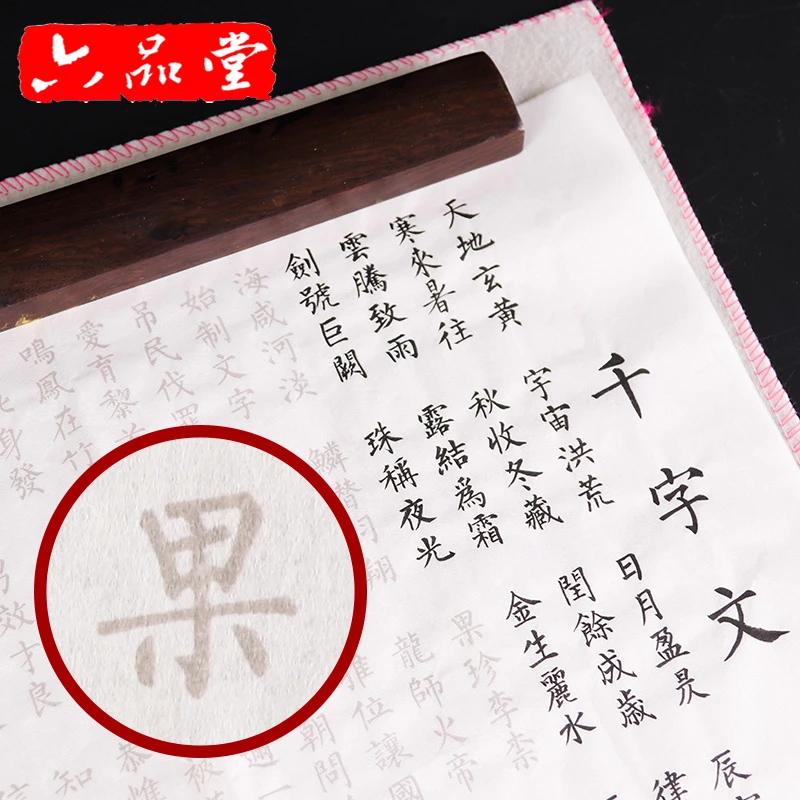 【推荐】柳公权小楷《千字文》毛笔宣纸柳体书法临摹描红字帖楷书练字