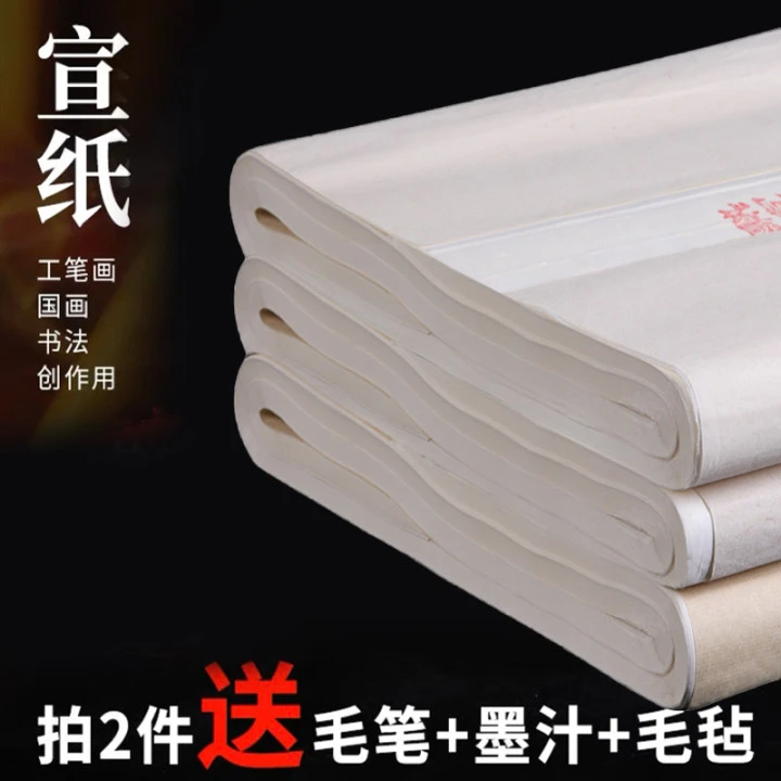 【直播专属】半生半熟宣纸书法纸毛笔书法作品纸细腻质感四尺手工