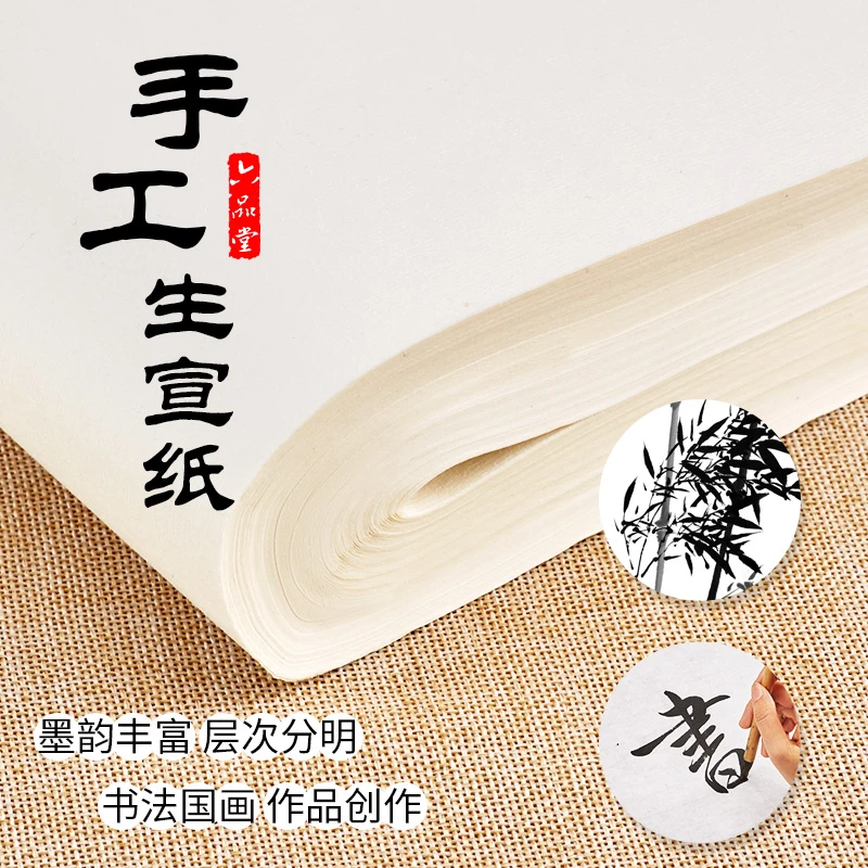 【四尺四开】六品堂宣纸手工加厚国画书法练字作品纸四尺对开半生熟