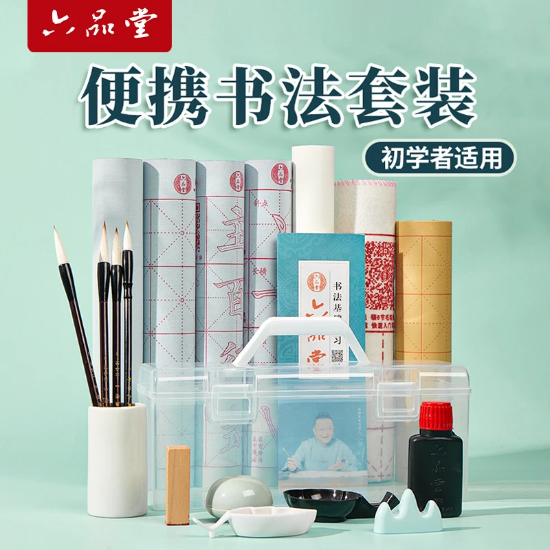 六品堂9件套文房四宝套装毛笔套装学生初学者精选书法练习入门
