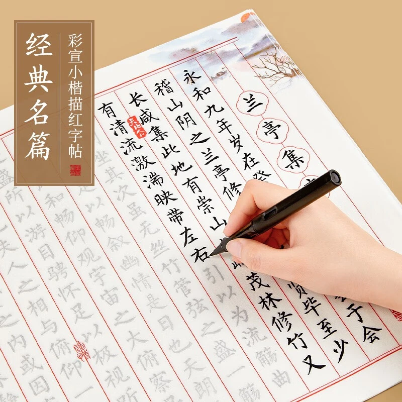 小楷临摹字帖毛笔字帖兰亭序道德经练字帖成年六品堂甄选