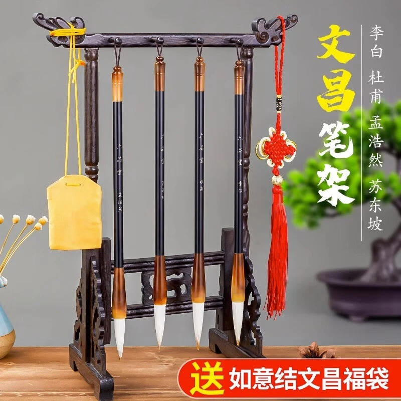 六品堂 文昌毛笔4支笔架挂套装毛笔的笔架子中式摆件实木简约初学