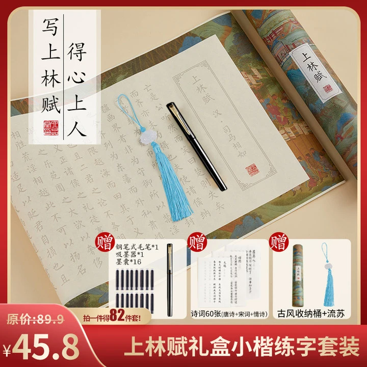 【送礼专用礼盒装】上林赋宣纸毛笔小楷初学练字钢笔式毛笔书法临摹
