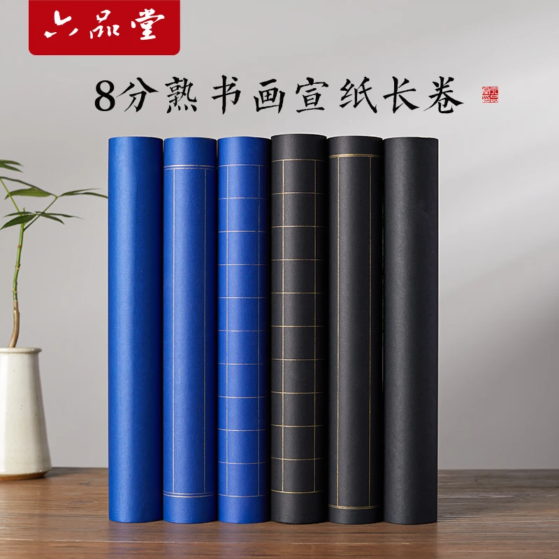 【直播专属】加厚宣纸长卷描金方格小楷抄 经格子半生熟书法专用