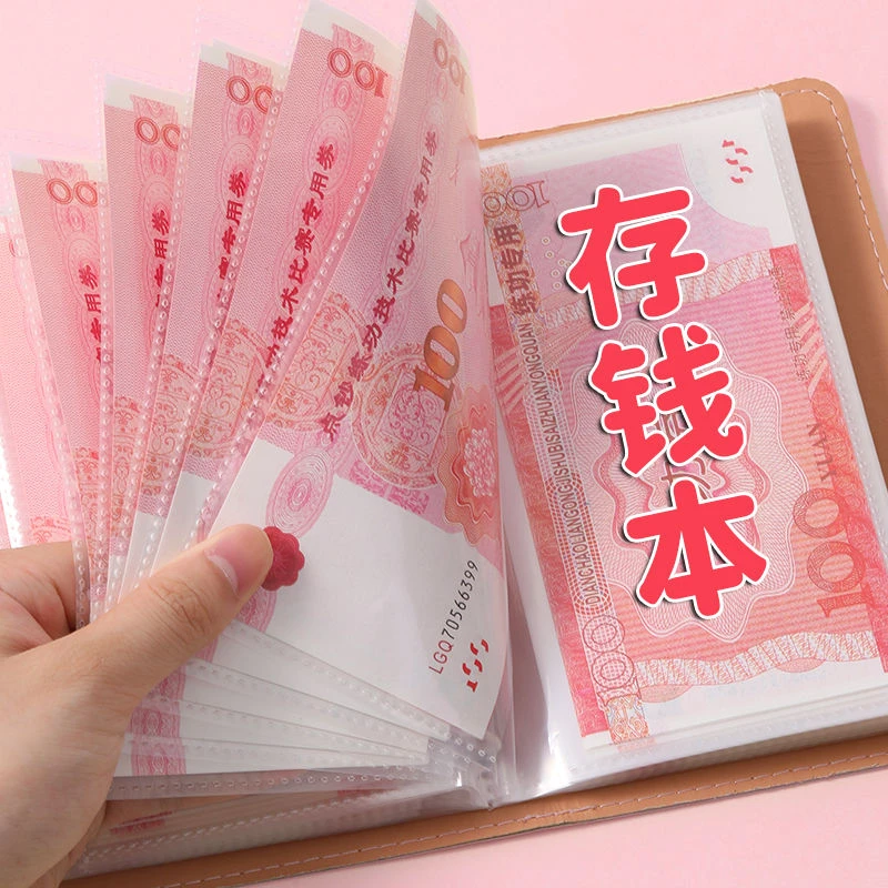 2025新款现金存钱本存钱夹现金收纳册小记账本子攒钱本可放钱纸币