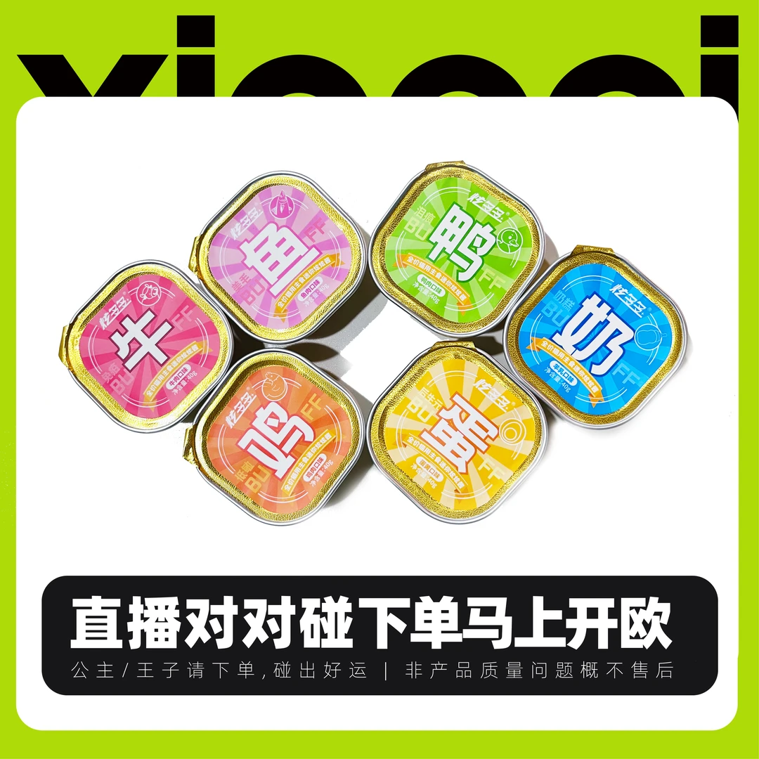 【猫咪主食罐碰碰】保20拍1拆11罐罐碰碰直播碰碰（bu退换）欧气满满