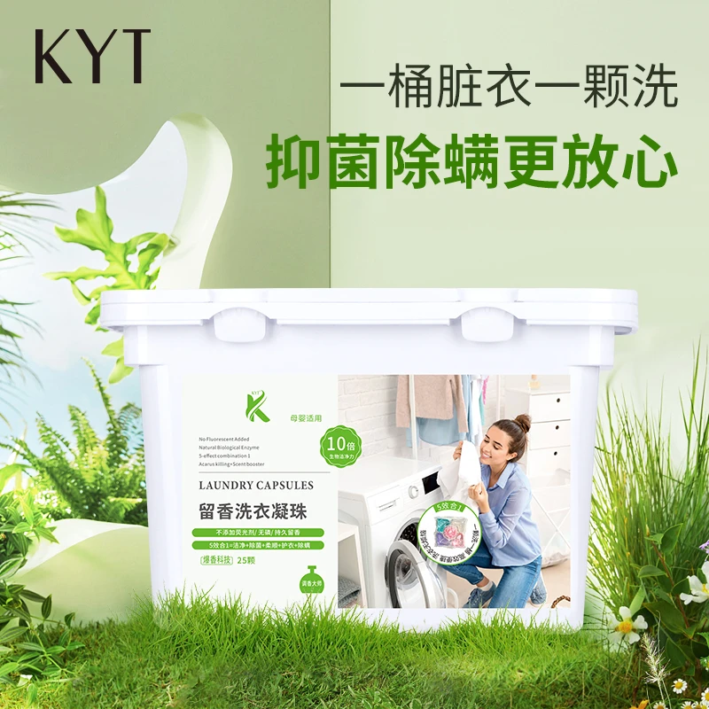 KYT留香洗衣凝珠持久留香去污柔顺除螨洗衣凝珠五合一调香大师