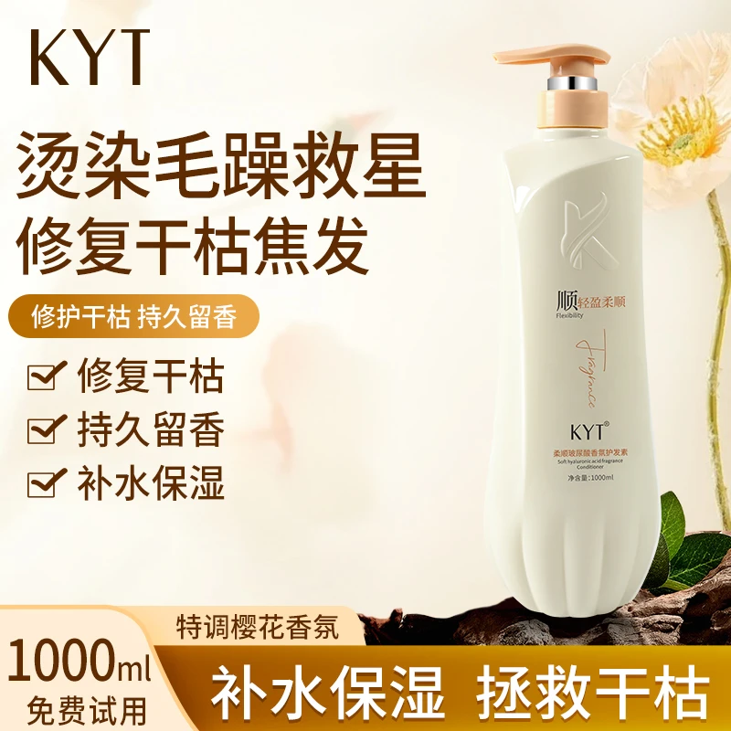 KYT香氛护发素持久留香保湿修护丝滑花香玻尿酸轻盈