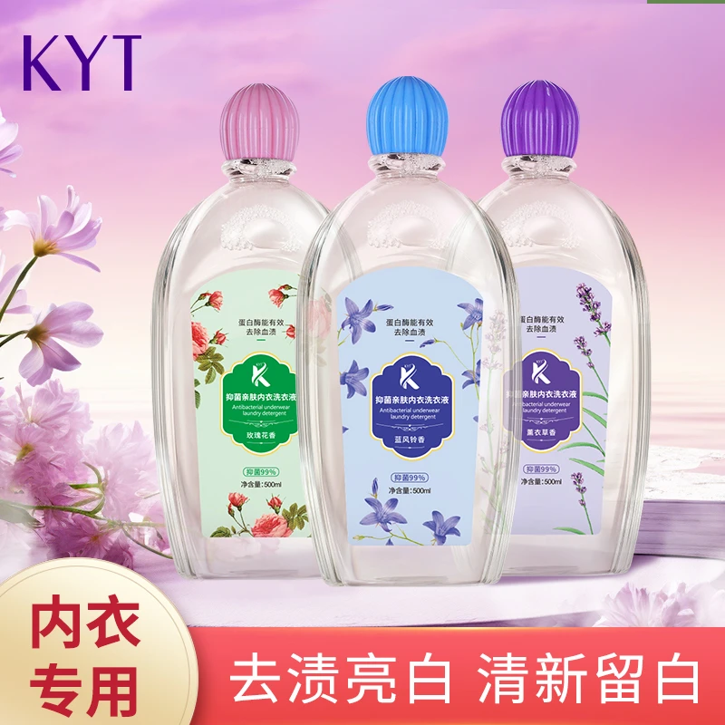 KYT抑菌亲肤浓缩内衣洗衣液植物香氛持久留香温和抑菌留香洗衣液