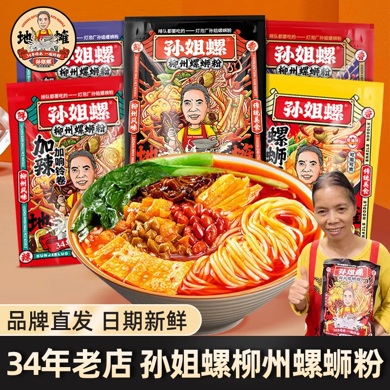 【618活动】孙姐螺蛳粉柳州正宗广西特产灯泡厂孙阿姨螺狮粉酸辣粉