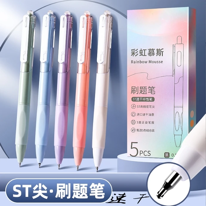 【5支/盒】莫兰迪彩虹慕斯高颜值按动式速干刷题中性笔书写顺滑