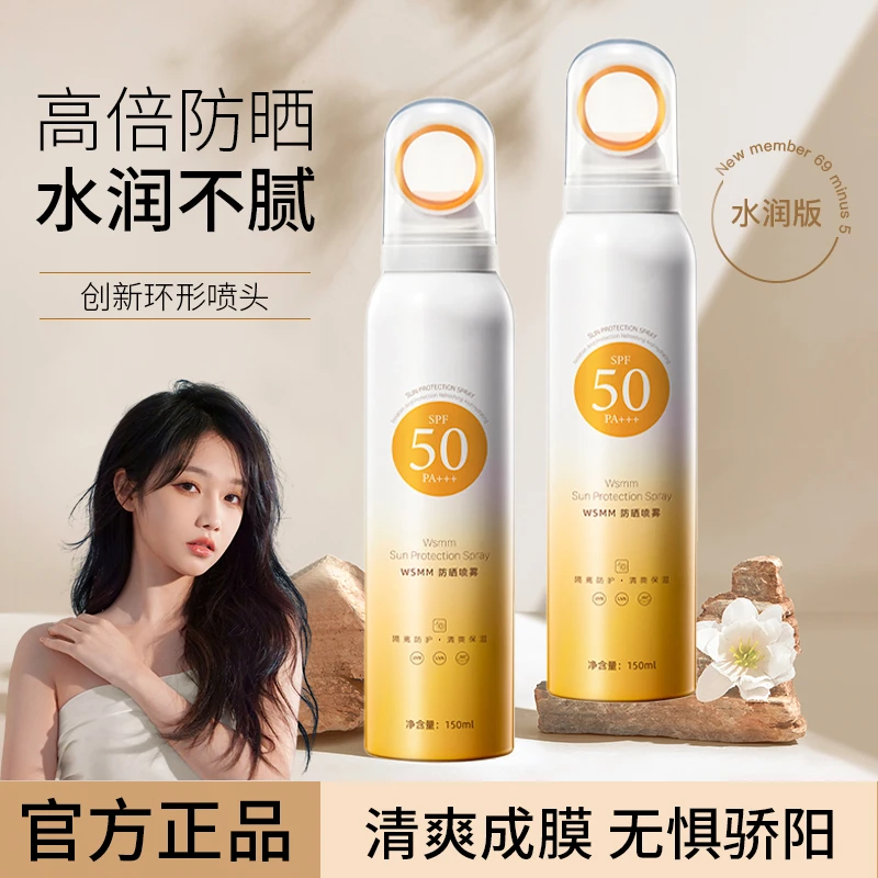 防晒喷雾清爽保湿小光圈SPF50+高倍防紫外线防水防汗夏天方便携带
