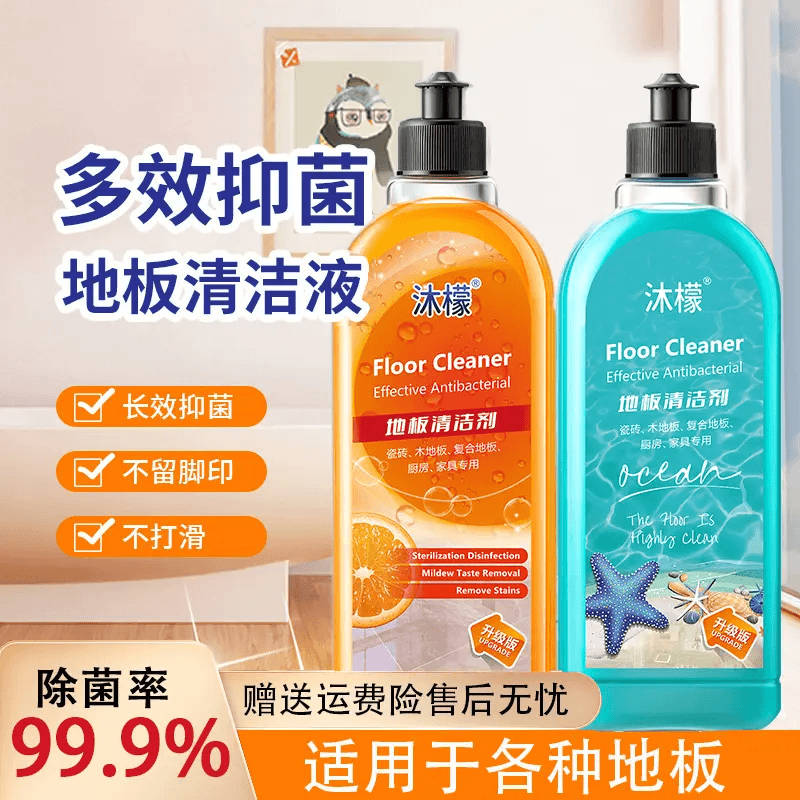 地板清洁剂瓷砖木板拖地干净留香强效去污除菌除垢速干不留痕家用