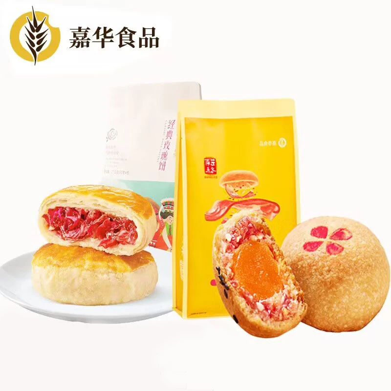 嘉华鲜花饼经典玫瑰饼+云腿小饼组合装昆明传统糕点休闲零食早餐