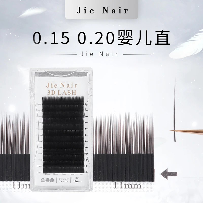 婕奈尔JieNeir 婴儿直零触感扁毛嫁接睫毛中式柔软翘睫轻盈高品质