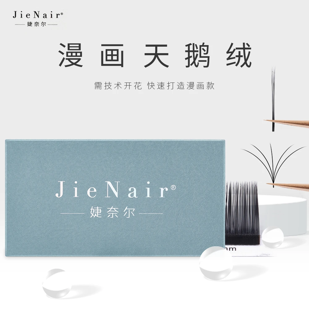 婕奈尔JieNair 漫画天鹅绒嫁接睫毛柔软中式翘睫超不散根假睫毛