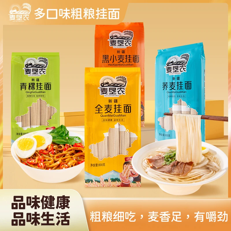 新疆奇台麦垦农粗粮挂面800g/袋*2袋